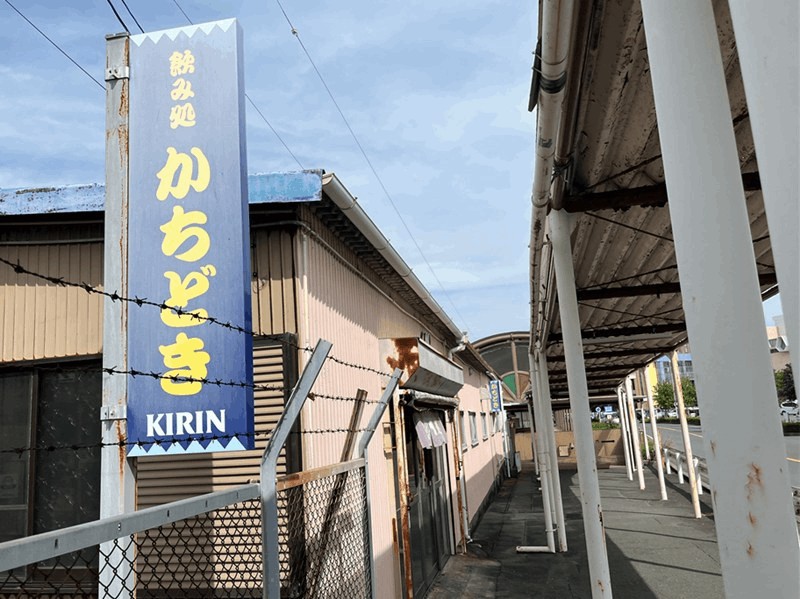 JR「新居町駅」から浜名湖競艇場へ向かう途中の居酒屋「かちどき」