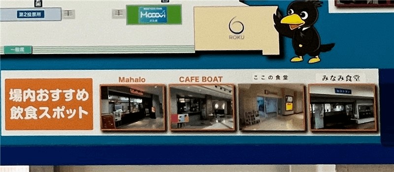 浜名湖競艇場の食堂・売店・カフェまとめ【2025年最新】